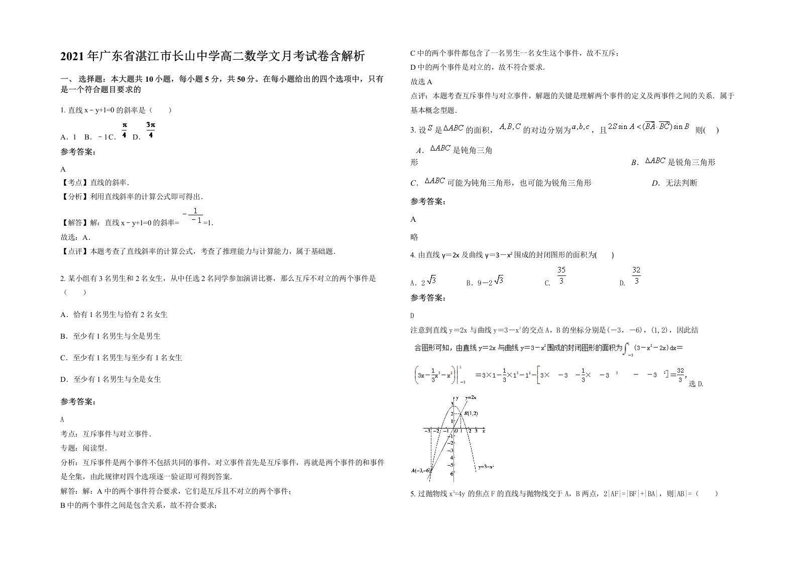 2021年广东省湛江市长山中学高二数学文月考试卷含解析