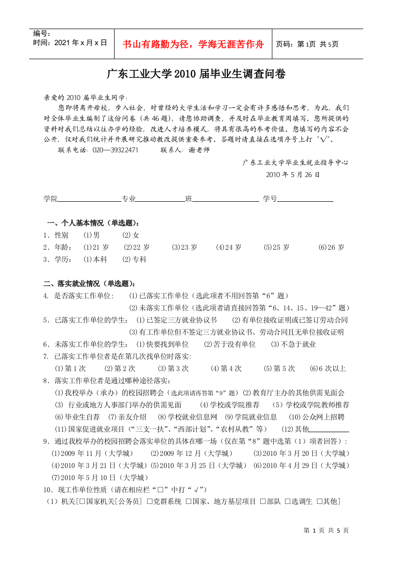 广东工业大学毕业生跟踪调查问卷