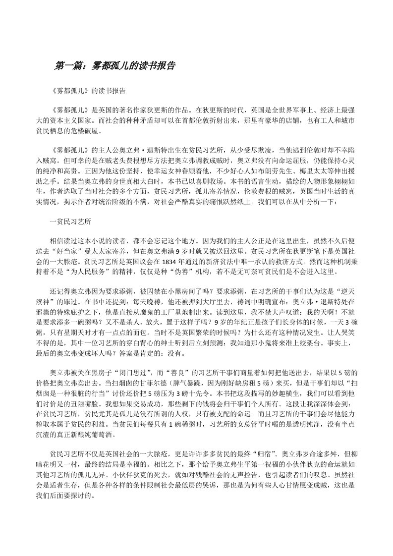 雾都孤儿的读书报告[修改版]