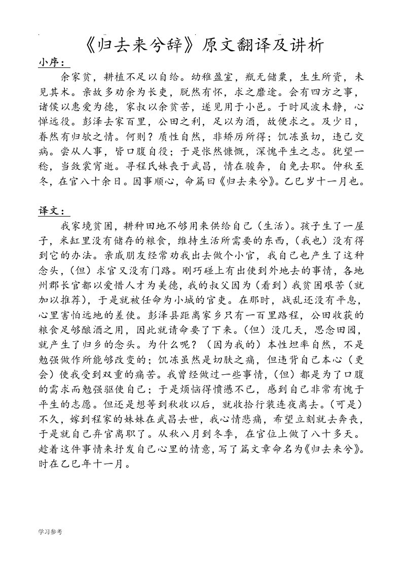 归去来兮辞原文翻译与讲析