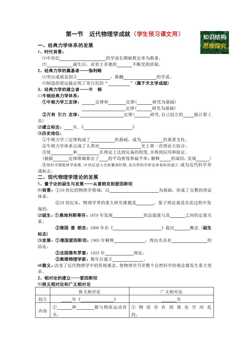 (人民版)文化史专题七近代以来科学技术的辉煌教学案