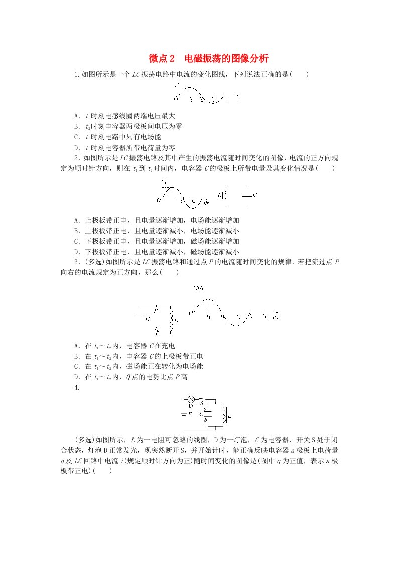 2023版新教材高中物理第四章电磁振荡与电磁波微点2电磁振荡的图像分析课时作业教科版选择性必修第二册