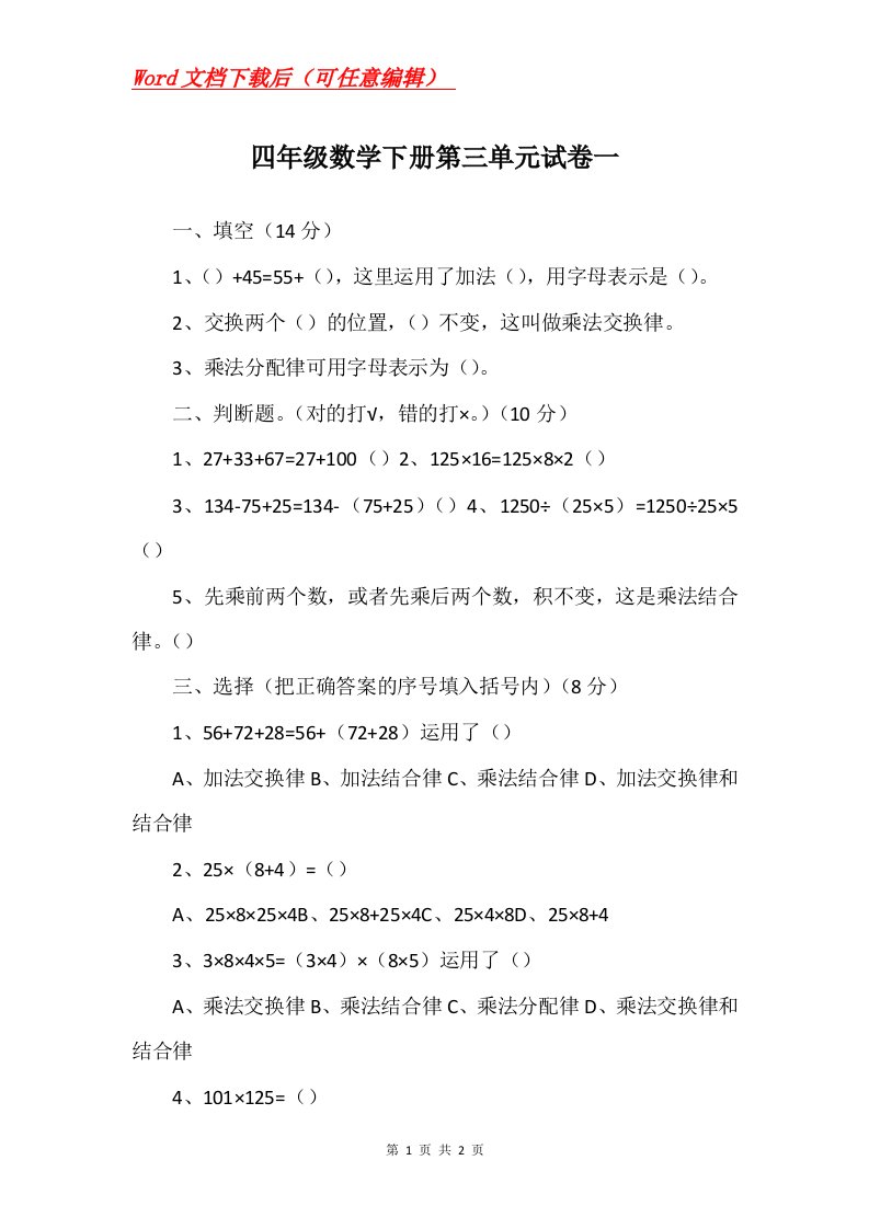 四年级数学下册第三单元试卷一