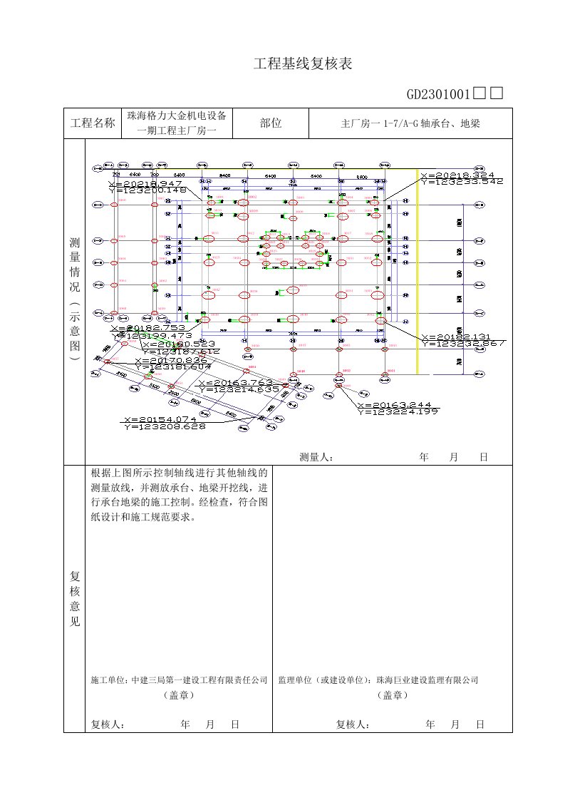 工程基线复核表