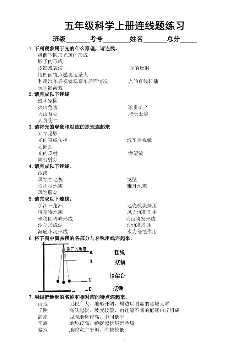 小学科学教科版五年级上册期末连线题专项练习（共20题）（2021新版）