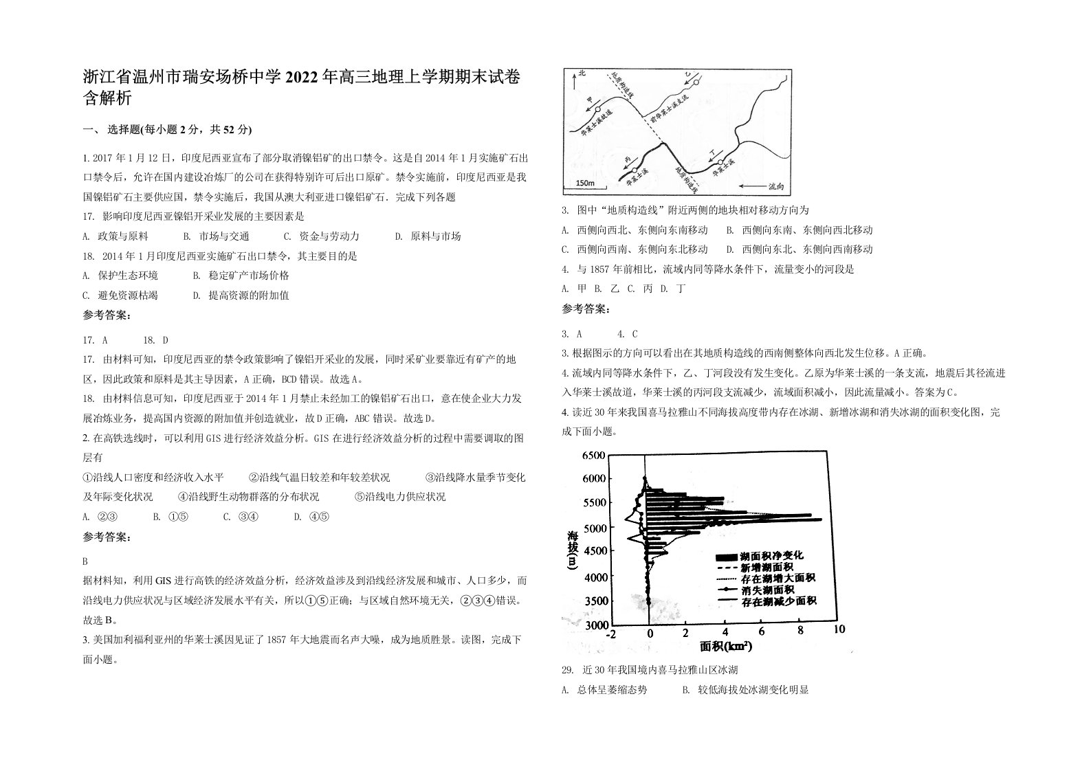 浙江省温州市瑞安场桥中学2022年高三地理上学期期末试卷含解析