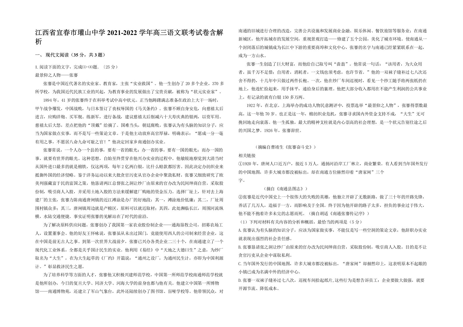 江西省宜春市瓘山中学2021-2022学年高三语文联考试卷含解析