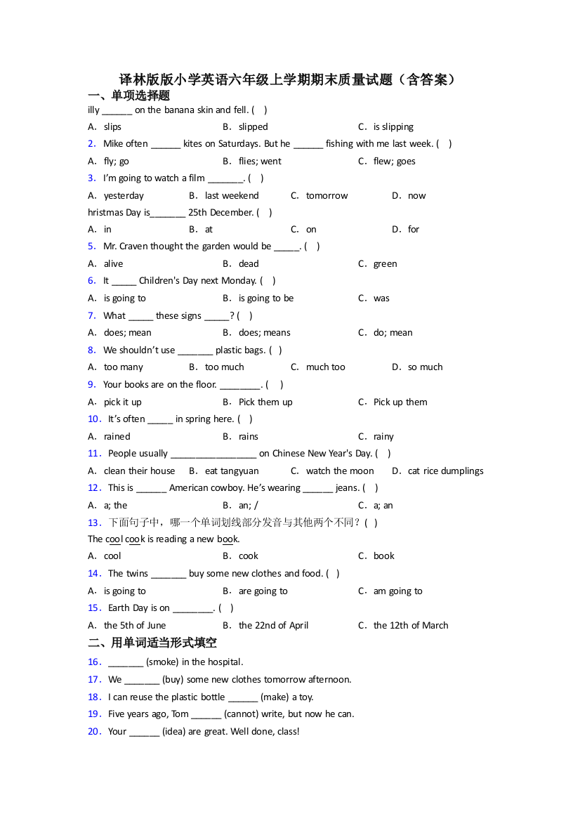 译林版版小学英语六年级上学期期末质量试题(含答案)