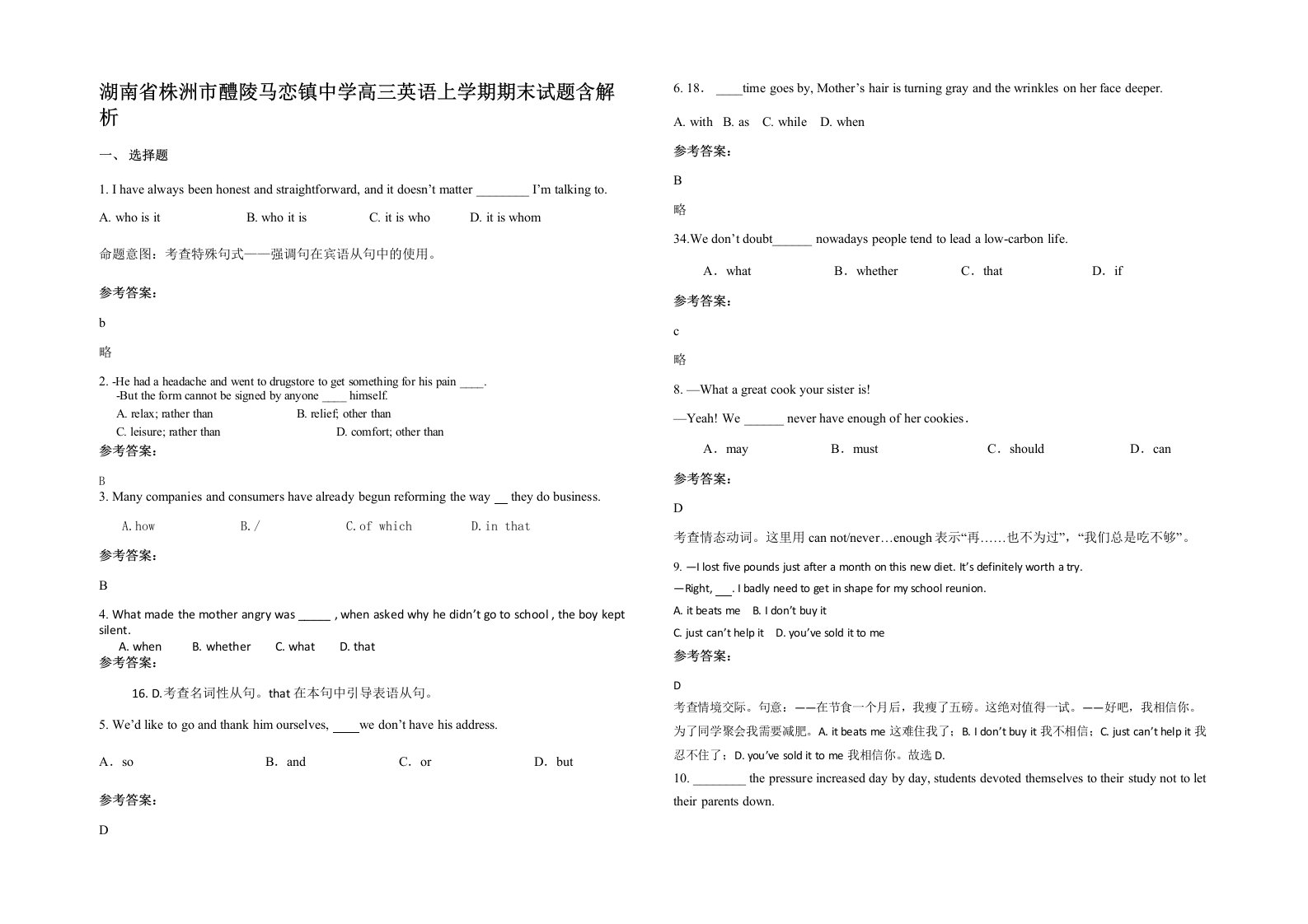 湖南省株洲市醴陵马恋镇中学高三英语上学期期末试题含解析