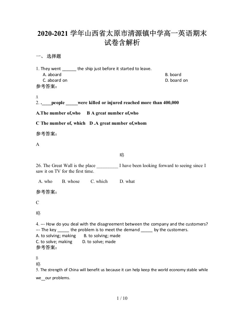 2020-2021学年山西省太原市清源镇中学高一英语期末试卷含解析