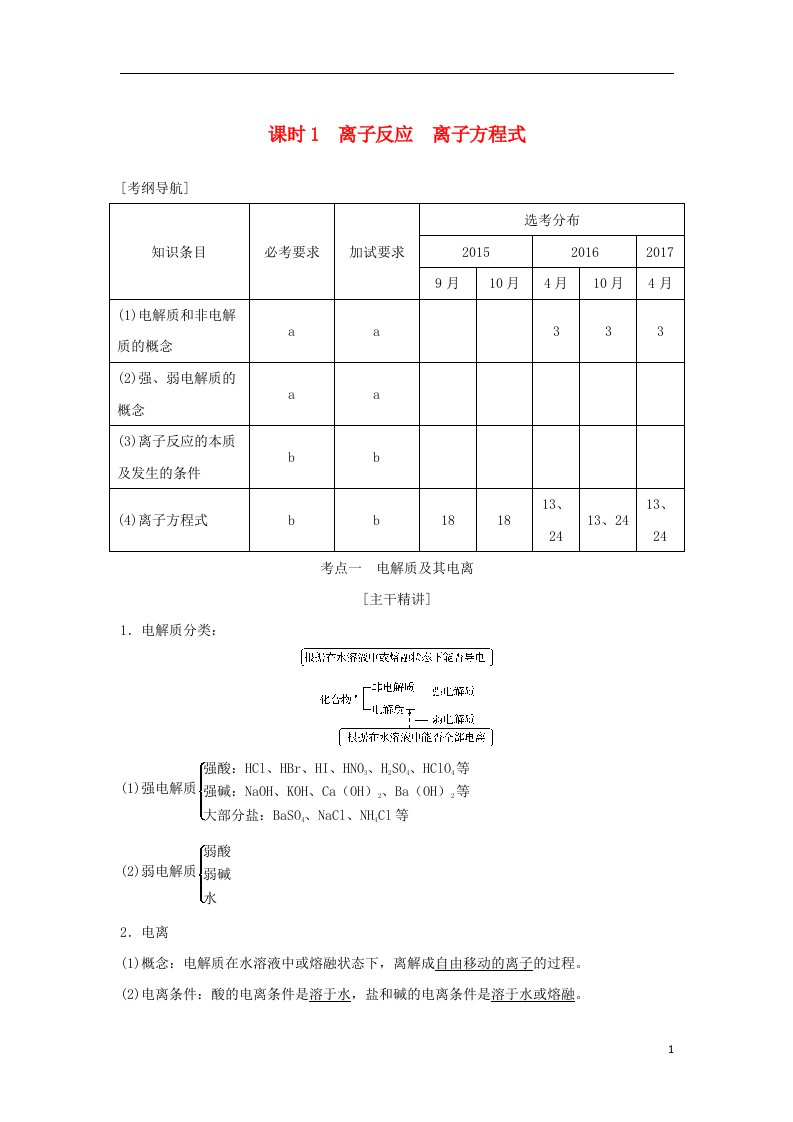 高考化学大一轮复习