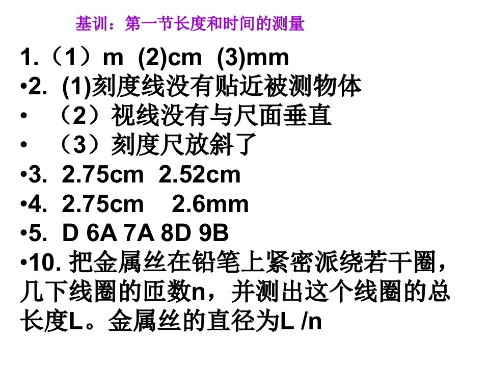 人教版物理八上基础训练和练习册答案