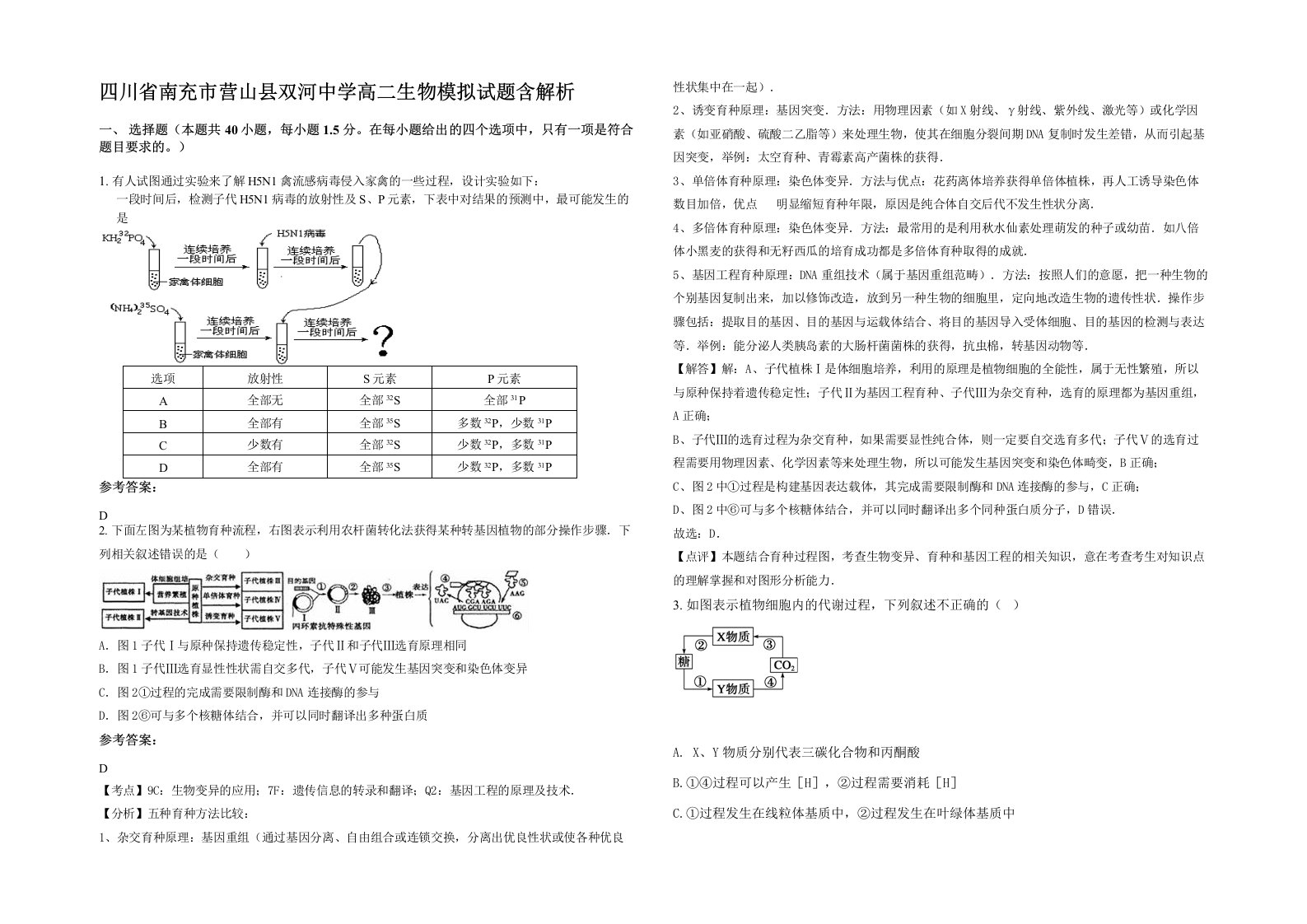 四川省南充市营山县双河中学高二生物模拟试题含解析