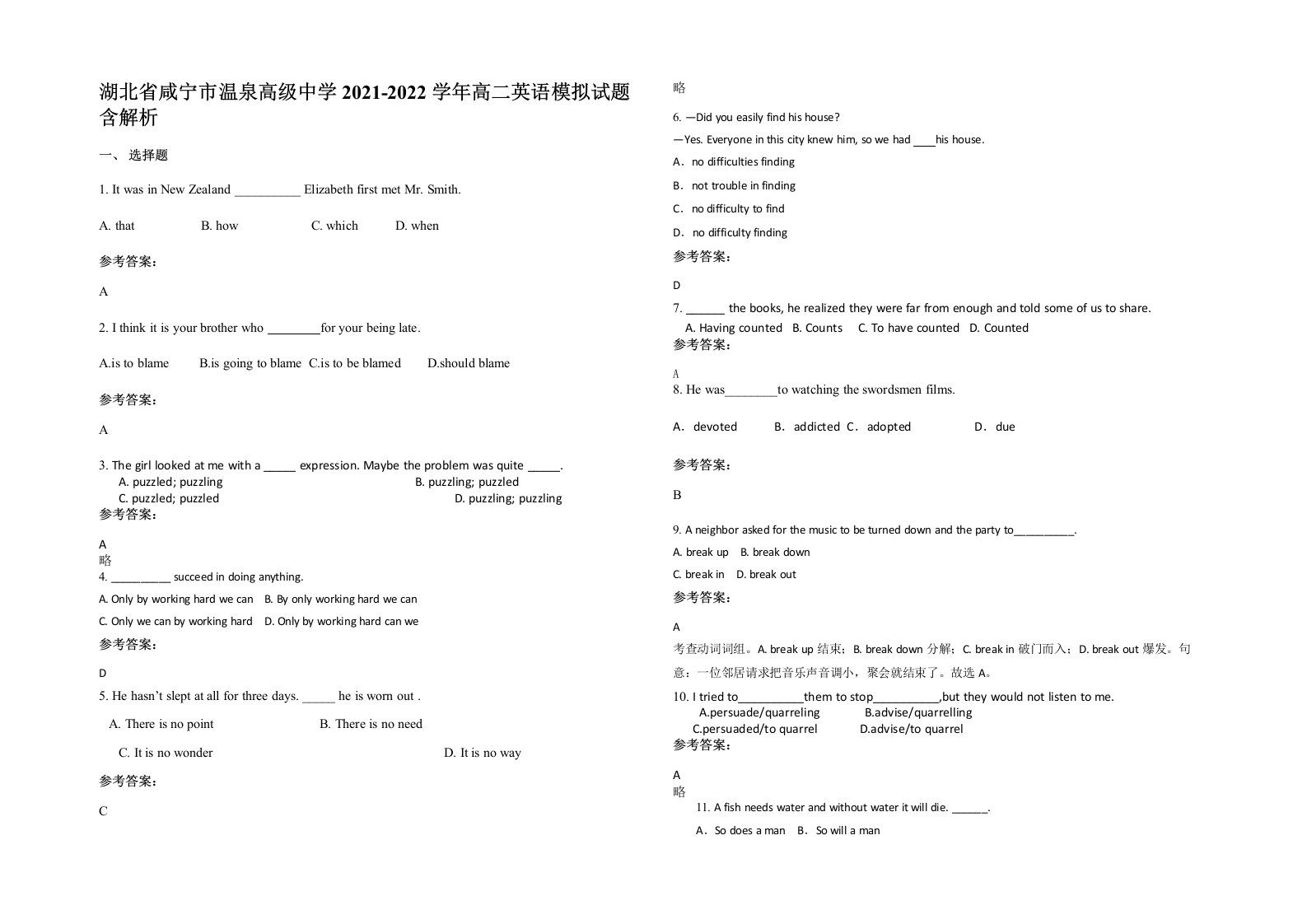 湖北省咸宁市温泉高级中学2021-2022学年高二英语模拟试题含解析