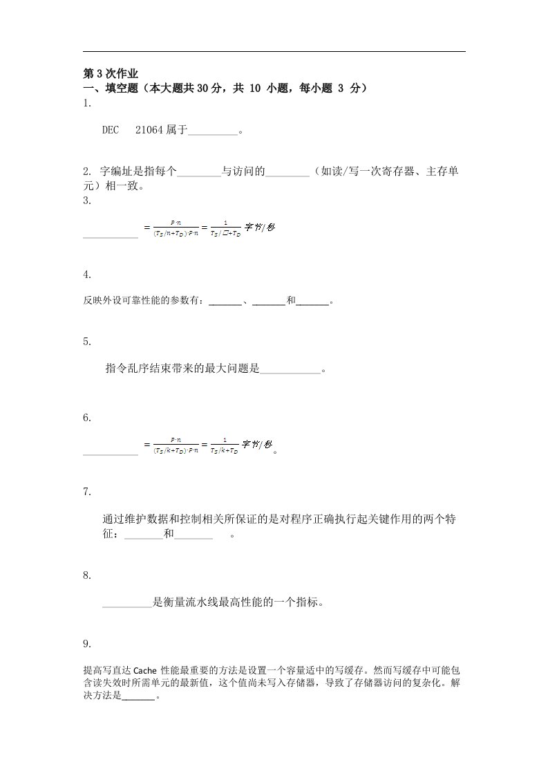 计算机系统结构(第3次)