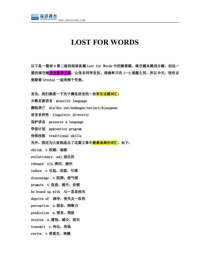 解析雅思剑桥真题--LOST