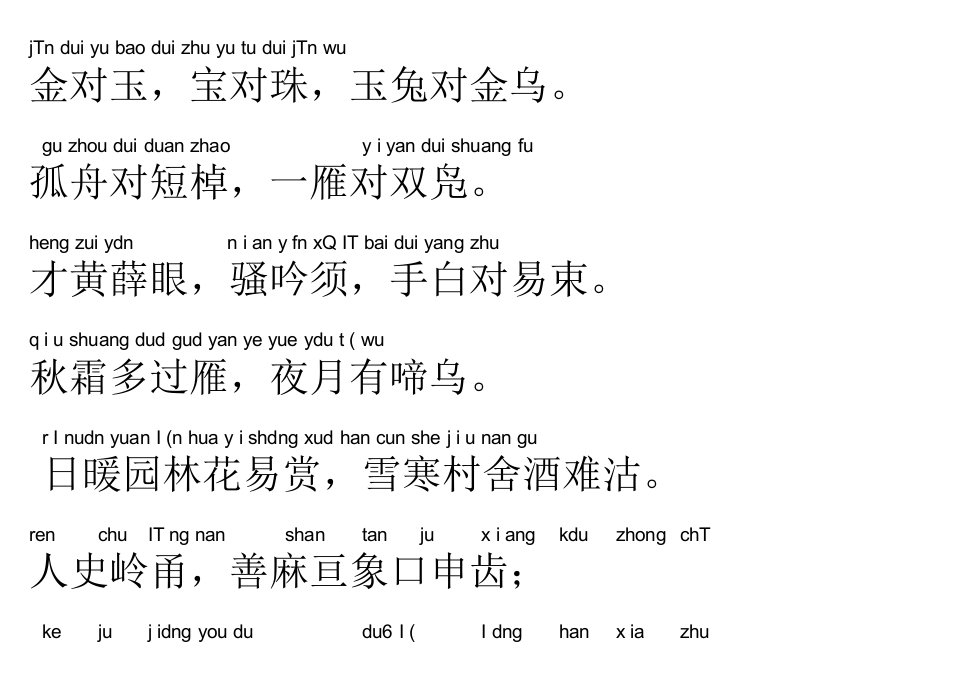 声律启蒙19.金对玉