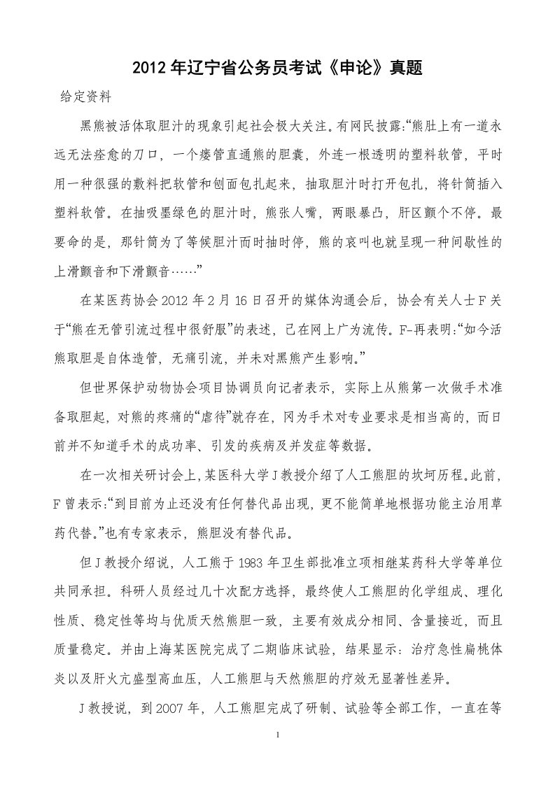 辽宁公务员考试申论试题答案及