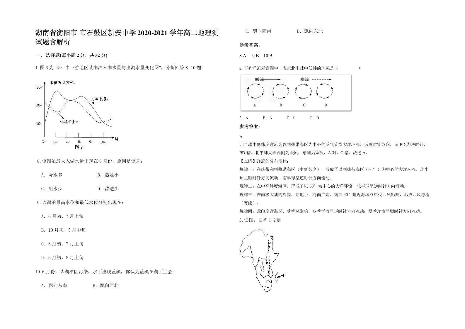 湖南省衡阳市市石鼓区新安中学2020-2021学年高二地理测试题含解析