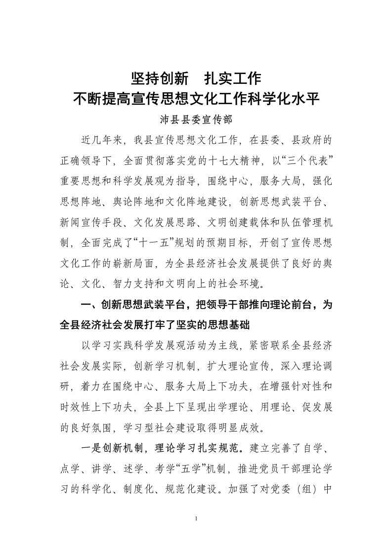 全县宣传思想文化工作总结供参考学习