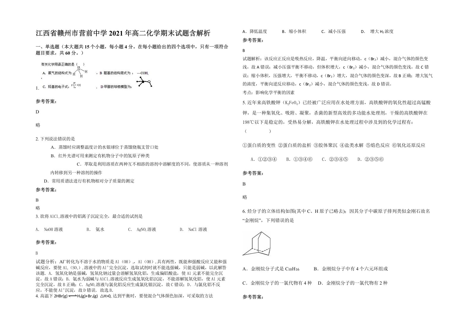 江西省赣州市营前中学2021年高二化学期末试题含解析