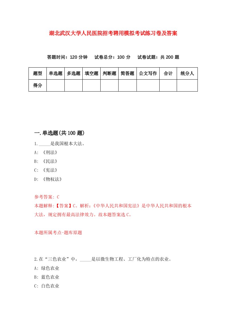 湖北武汉大学人民医院招考聘用模拟考试练习卷及答案第6卷