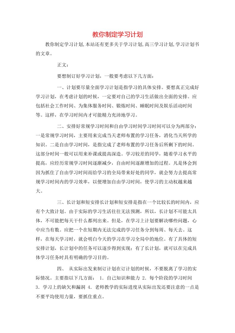 教你制定学习计划