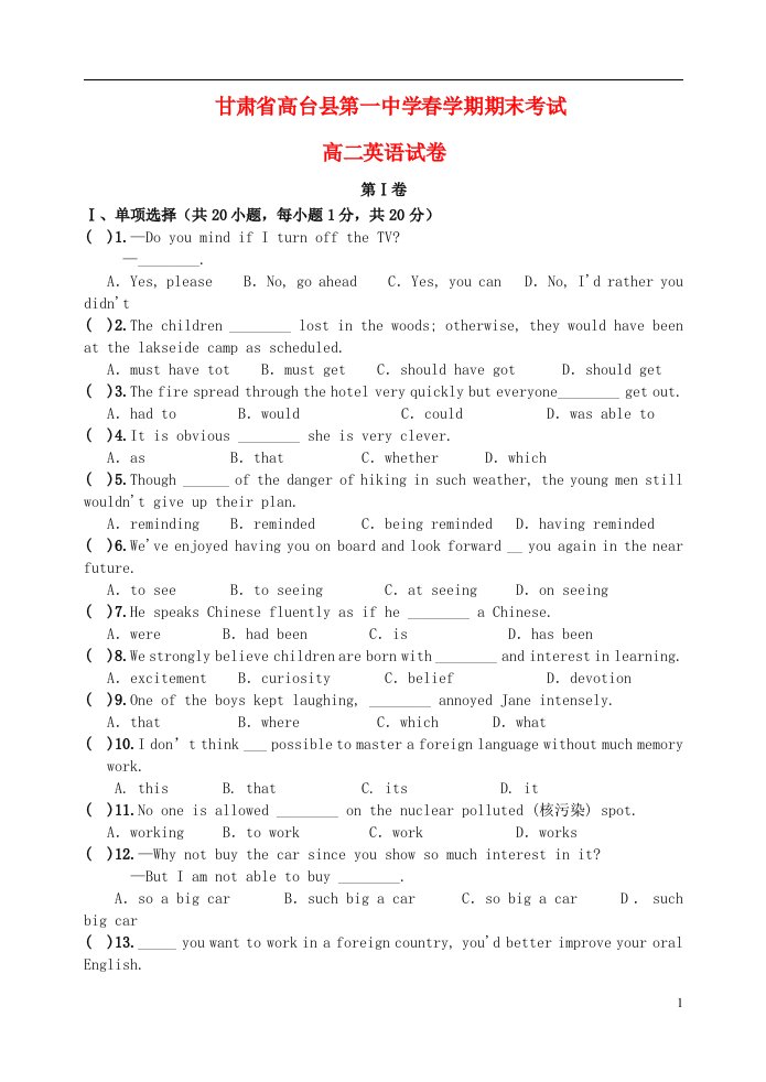 甘肃省高台县第一中学高二英语下学期期末考试试题