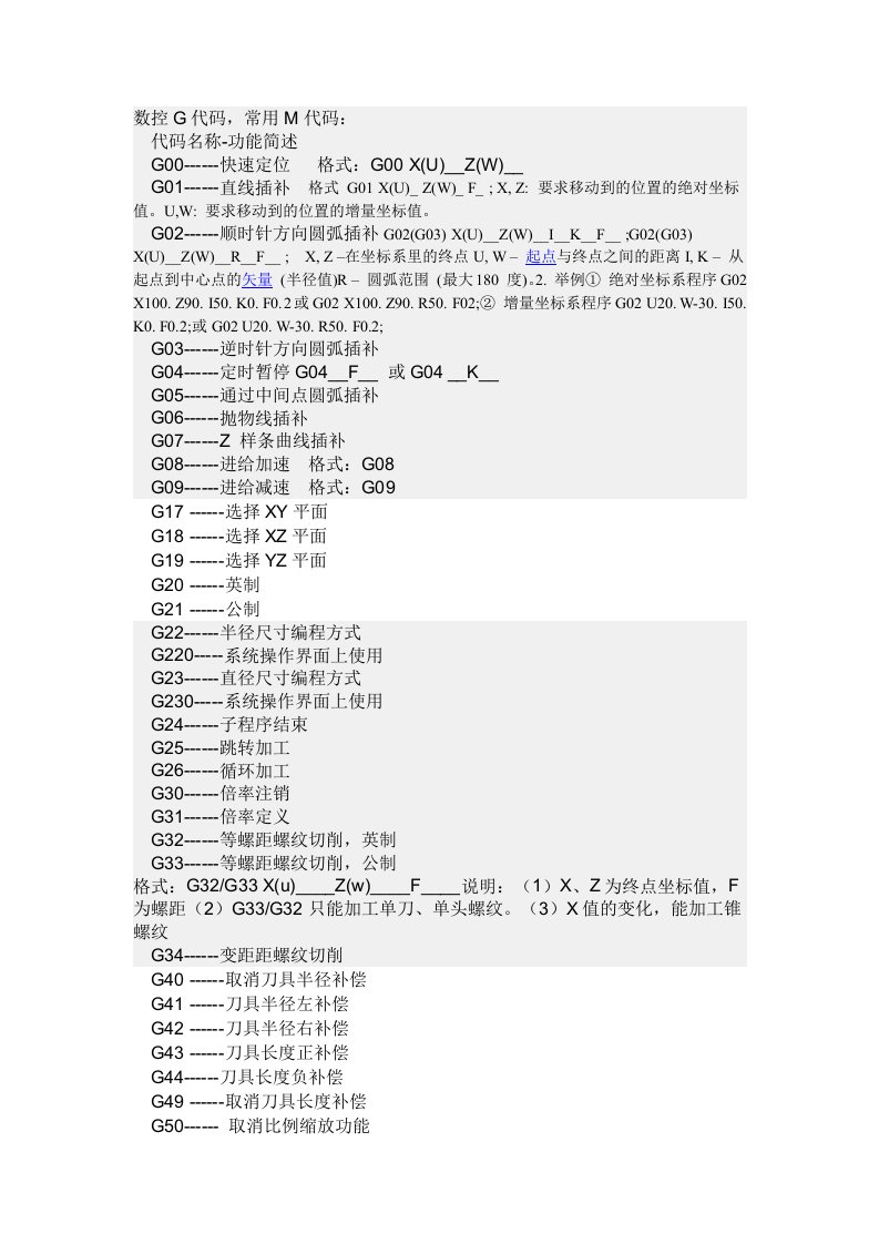 数控车床常用代码