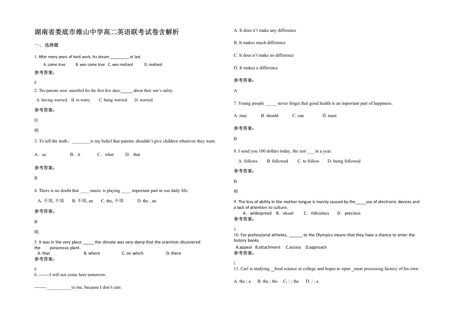 湖南省娄底市维山中学高二英语联考试卷含解析