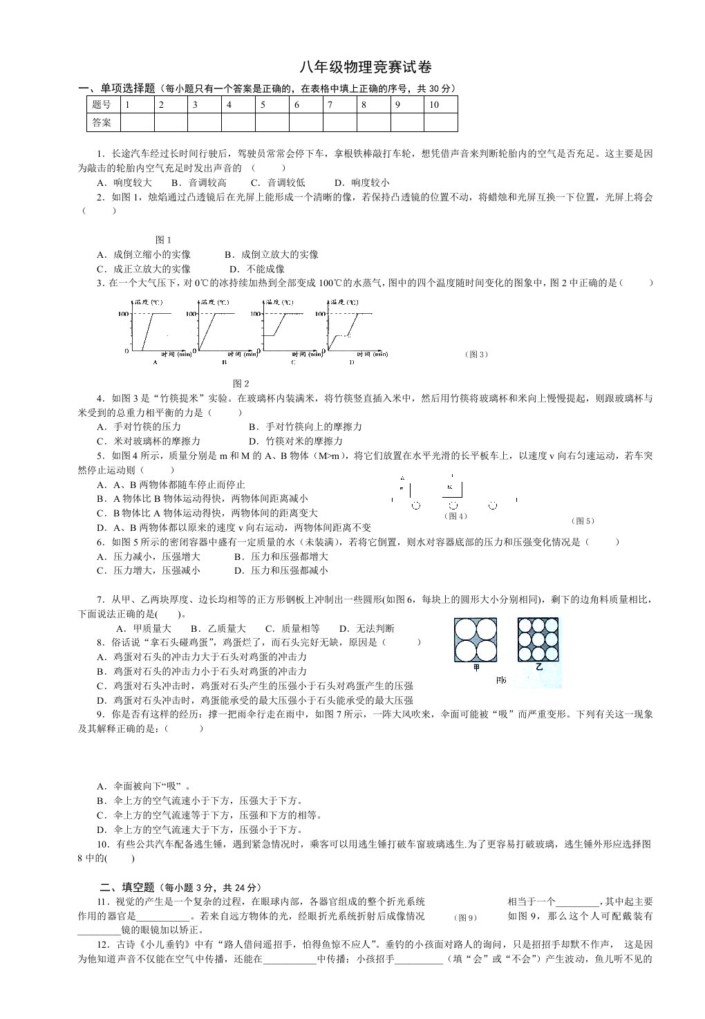 八年级物理竞赛试卷(沪粤版)