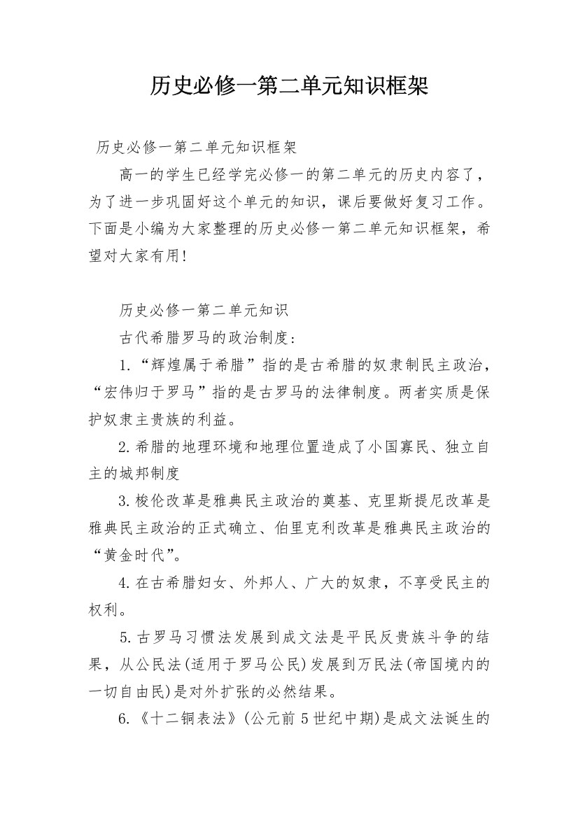 历史必修一第二单元知识框架