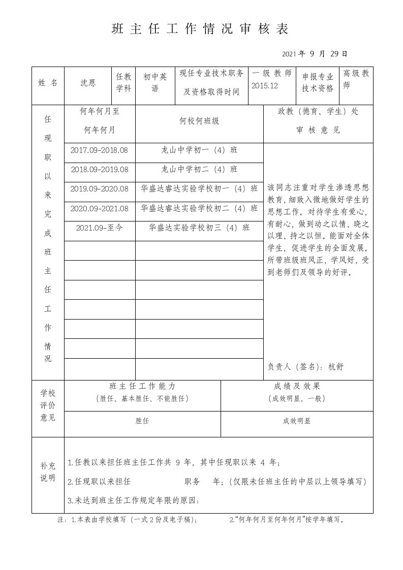 班主任工作情况审核表