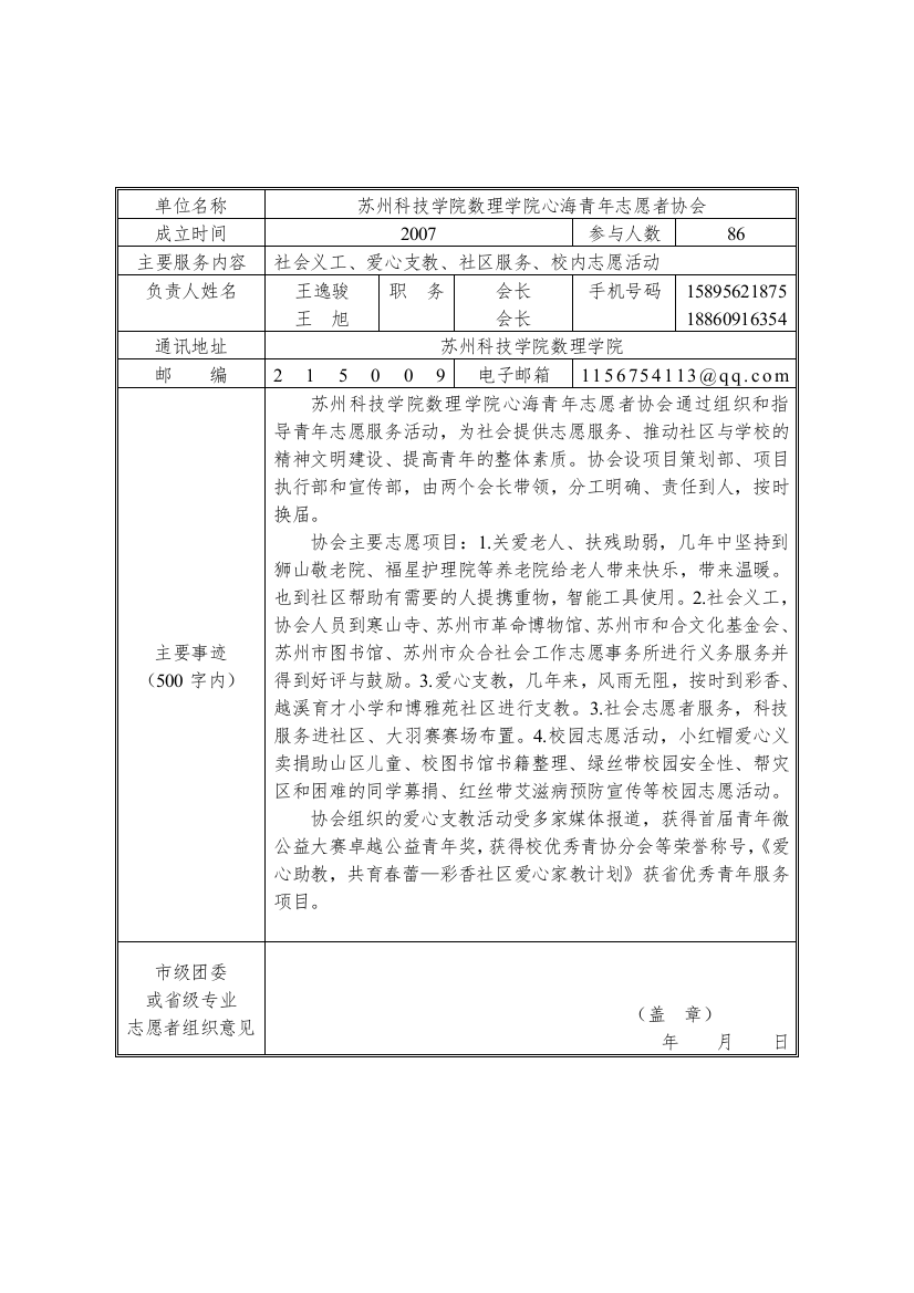 数理学院组织奖推荐表格