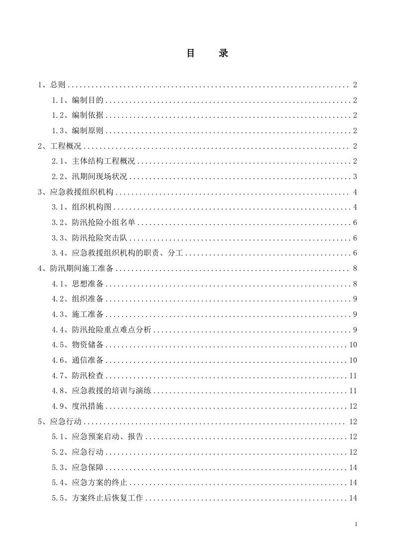 北京某大型会议中心防汛应急预案