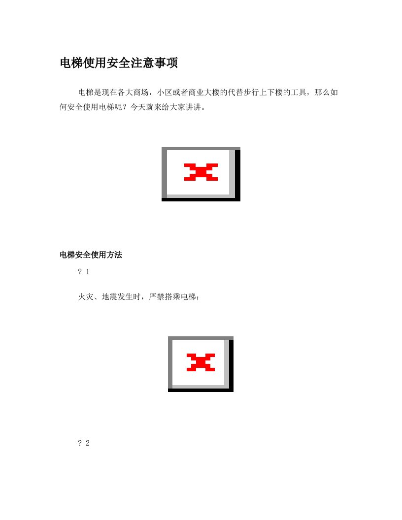 krqAAA乘坐电梯安全须知