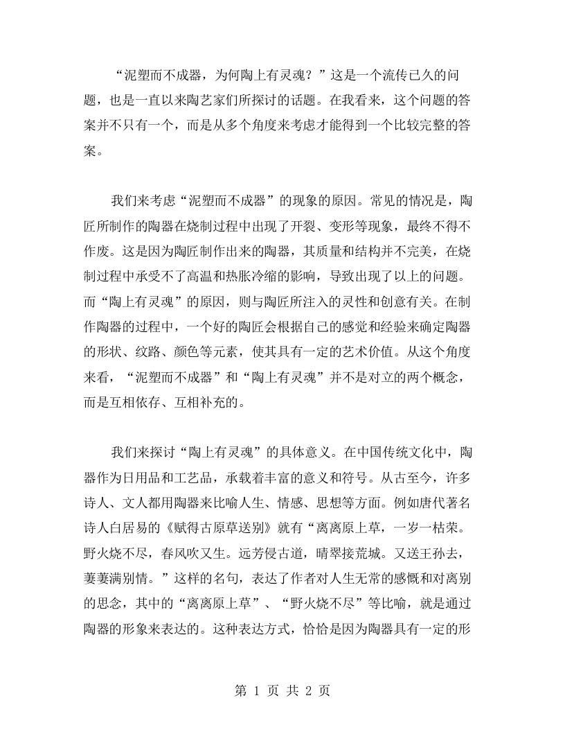 泥塑而不成器，为何陶上有灵魂教案