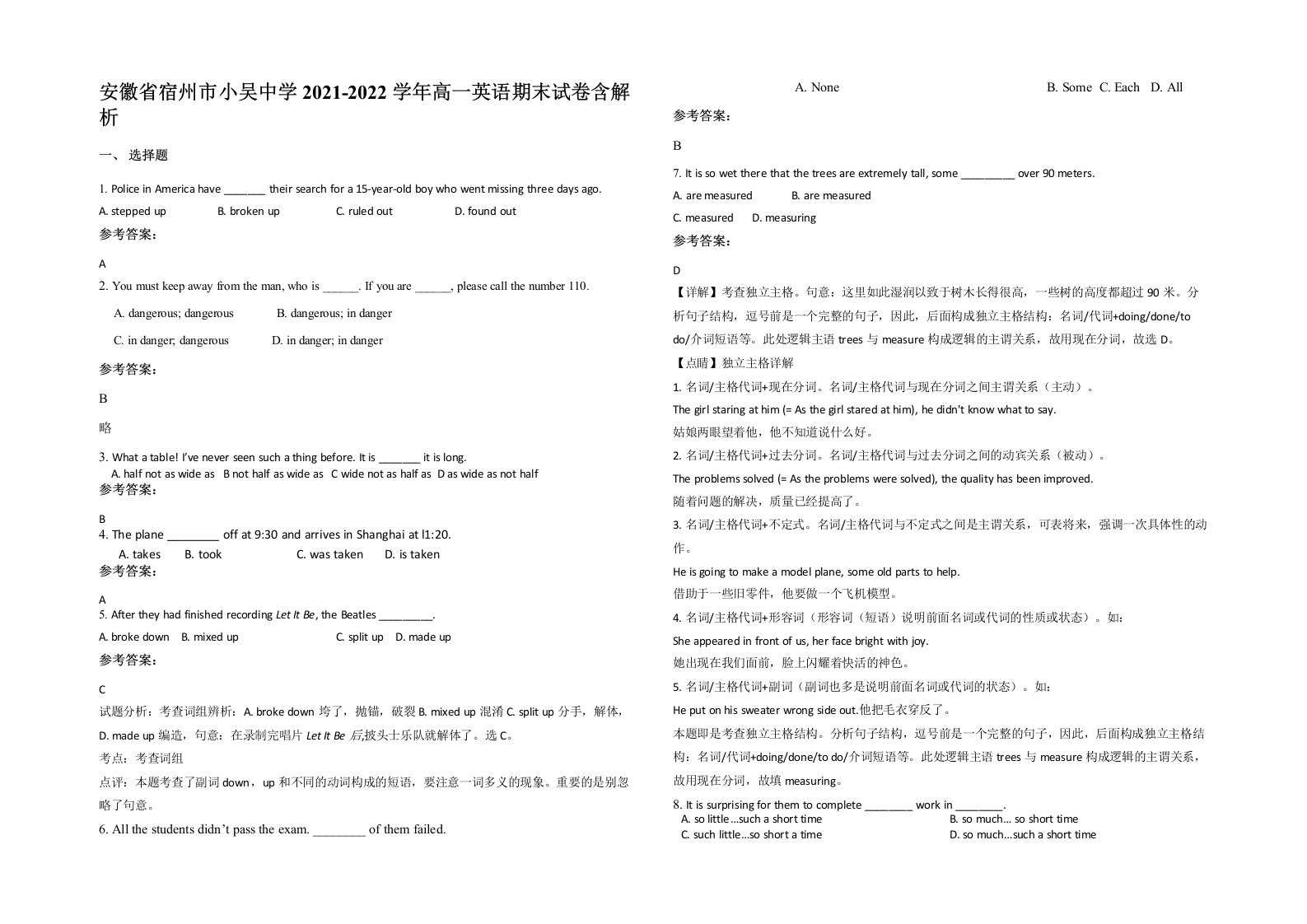 安徽省宿州市小吴中学2021-2022学年高一英语期末试卷含解析