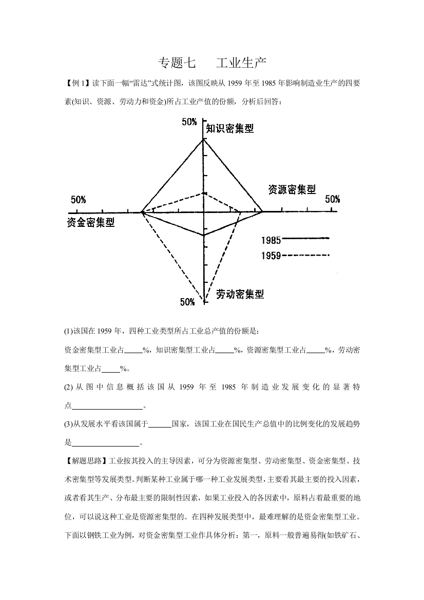 高三地理工业生产练习专题