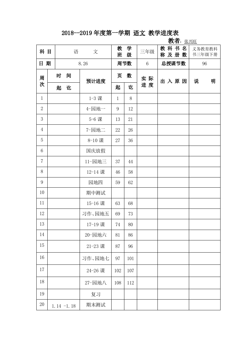 部编三年级语文上册