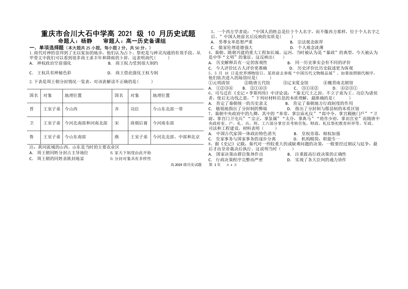 重庆市合川大石中学高