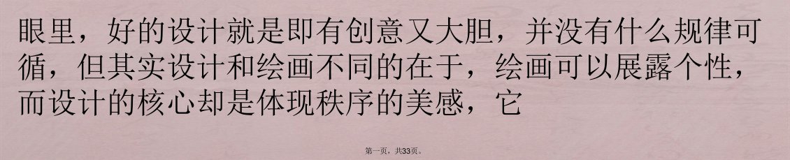 不同形状的点往往给人以不同的视觉心理感受