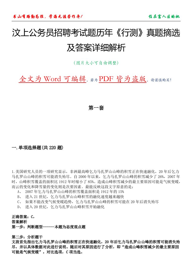 汶上公务员招聘考试题历年《行测》真题摘选及答案详细解析版