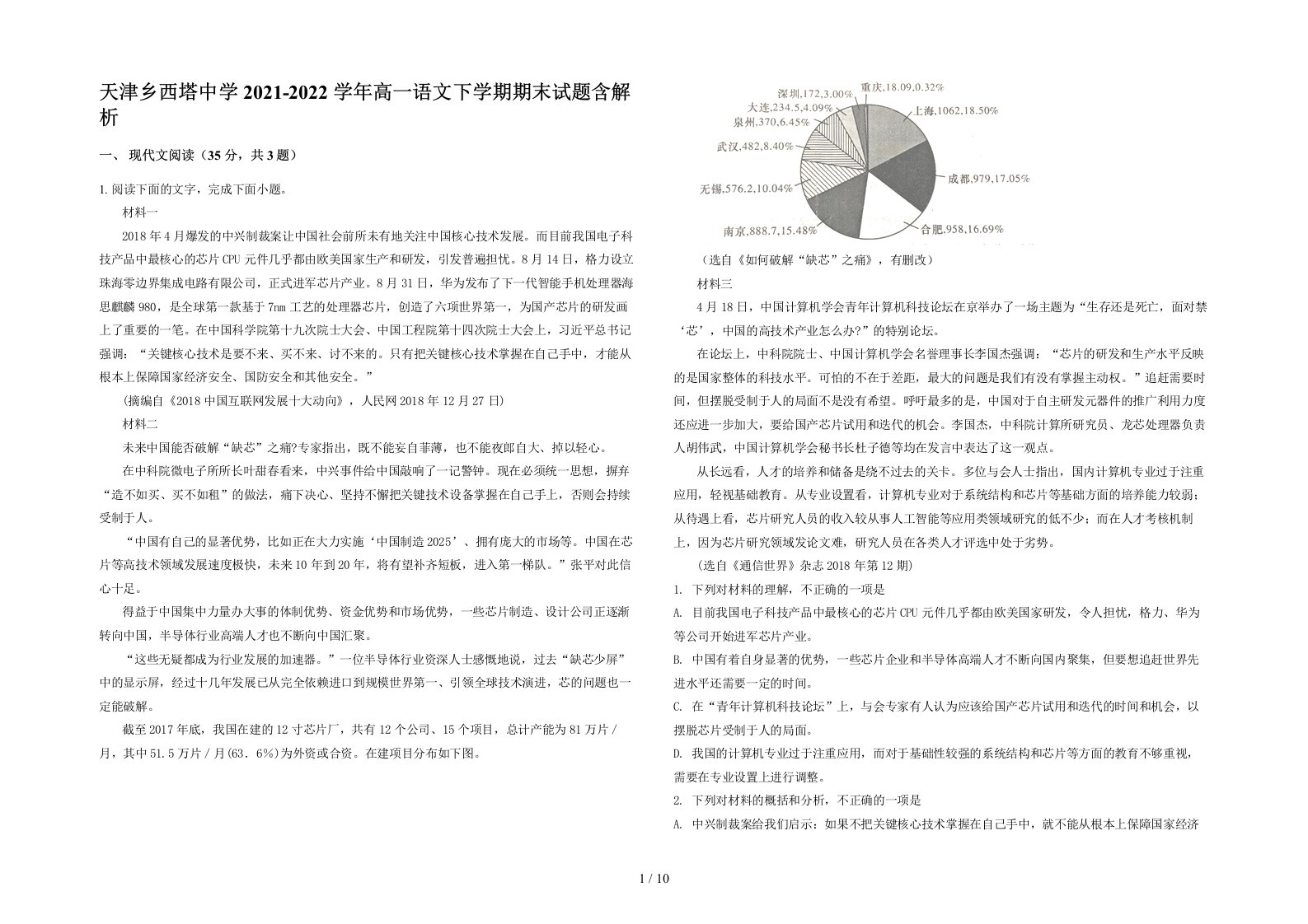 天津乡西塔中学2021-2022学年高一语文下学期期末试题含解析