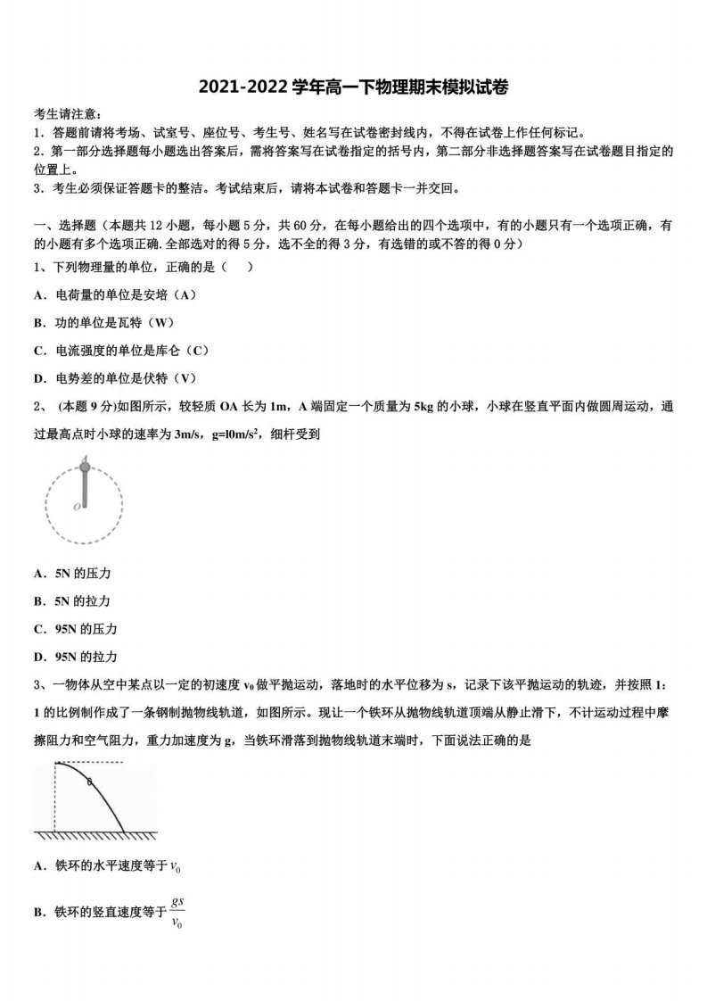 安徽省滁州市定远县西片区2022年物理高一第二学期期末统考试题含解析