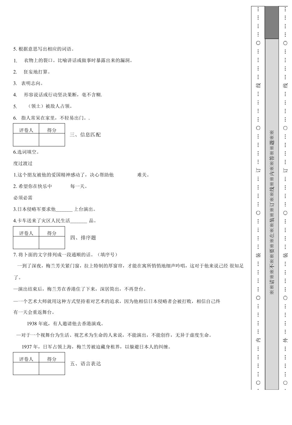 部编版语文四年级上册23