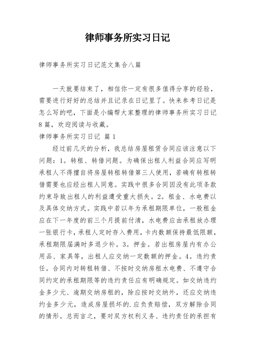 律师事务所实习日记_150