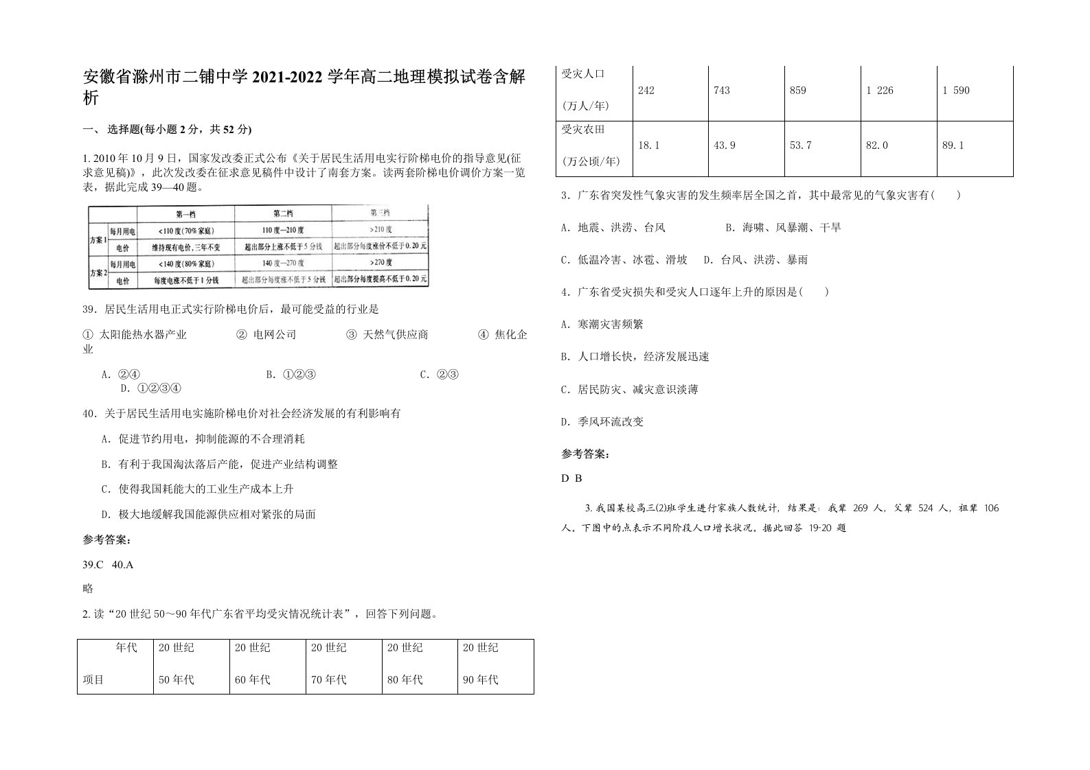 安徽省滁州市二铺中学2021-2022学年高二地理模拟试卷含解析