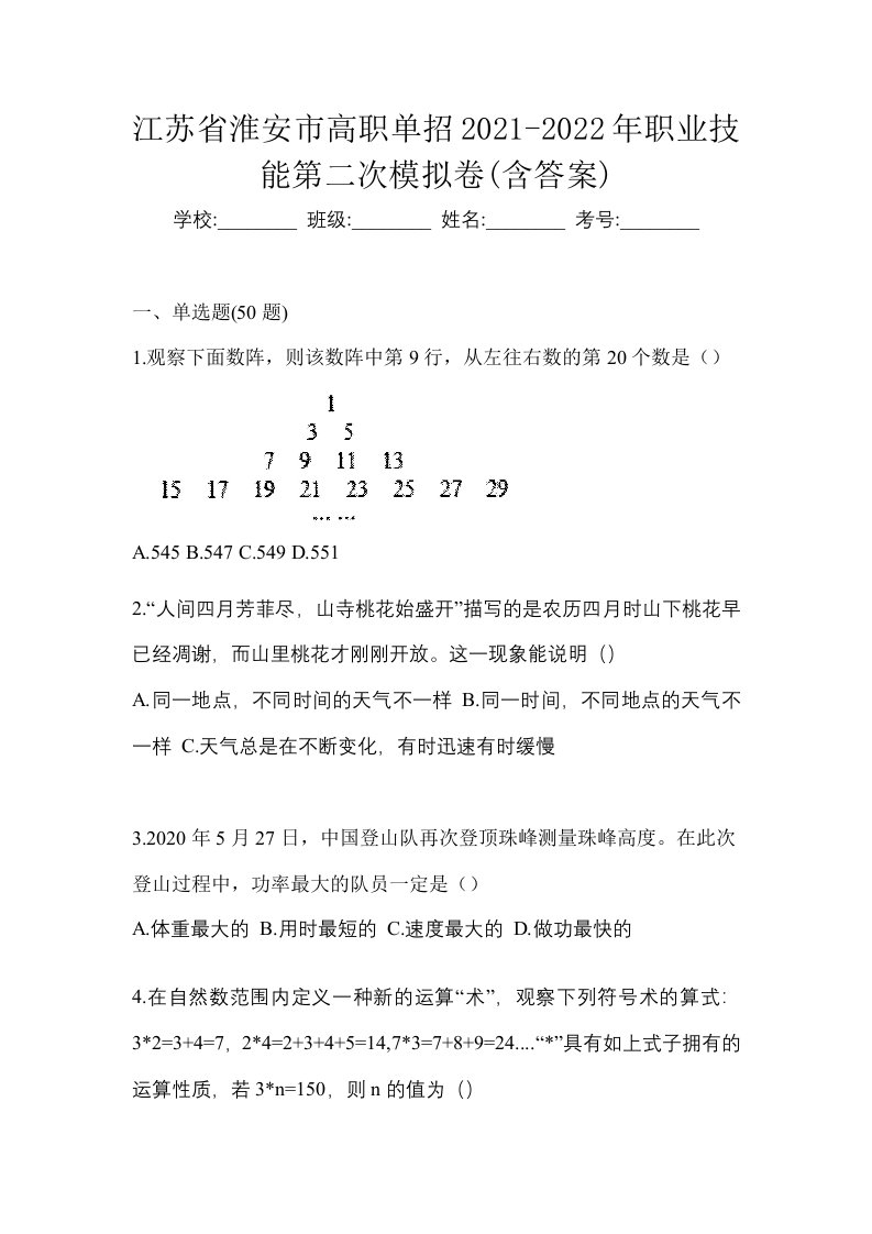 江苏省淮安市高职单招2021-2022年职业技能第二次模拟卷含答案