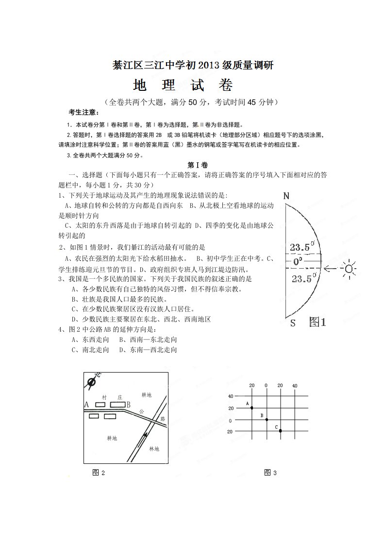 2011-2012年八年级地理下试题及答案